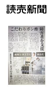 読売新聞掲載